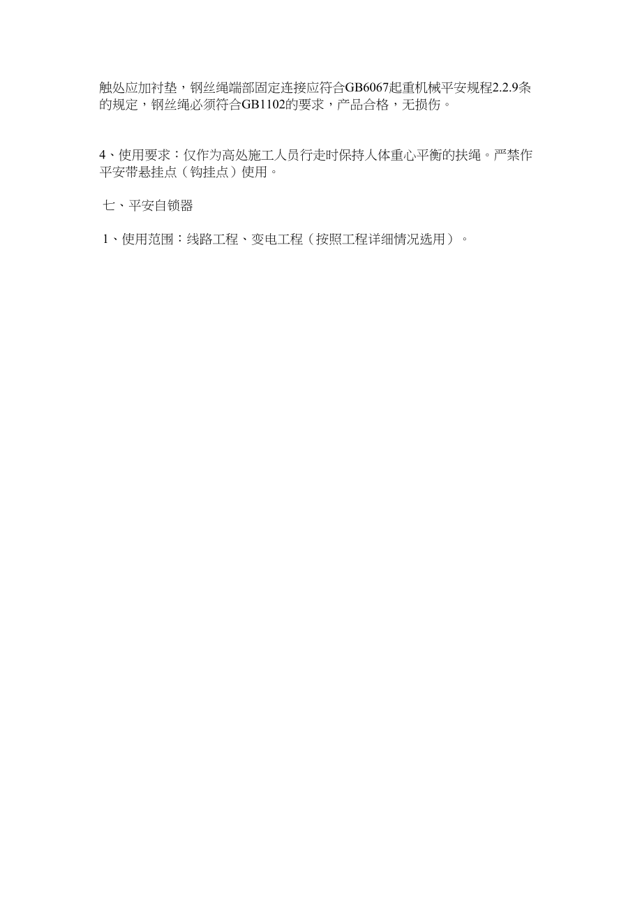 2023年送变电ۥ工程施工安全设施标准范文.docx_第3页