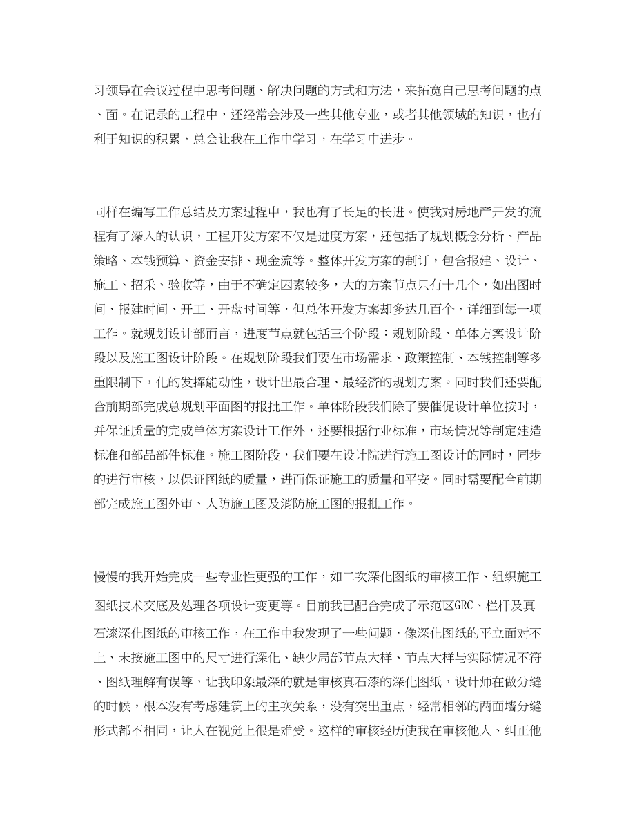 2023年工作总结助理工程师个人年度工作总结报告范文.docx_第2页