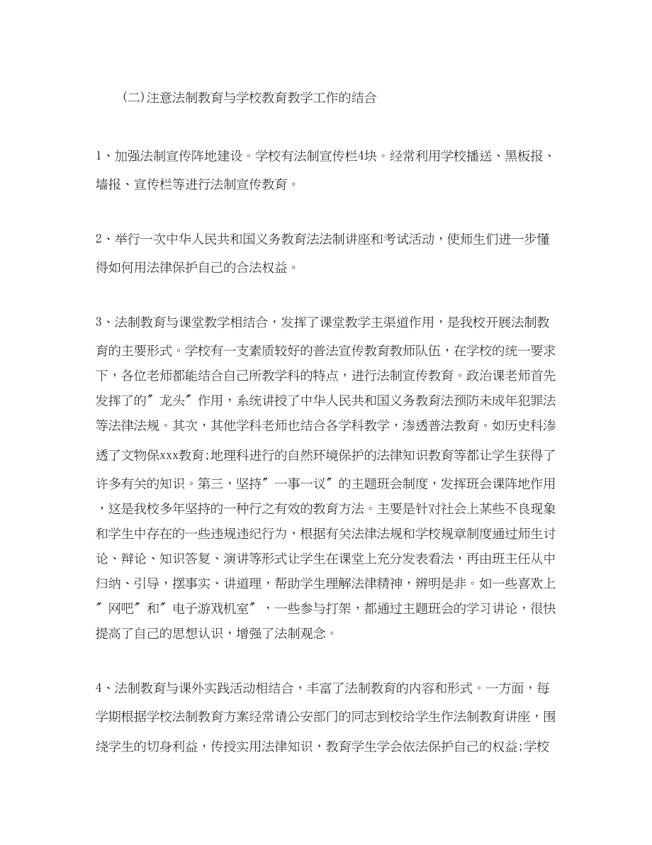 2023年学校法制度工作总结范本范文.docx_第2页