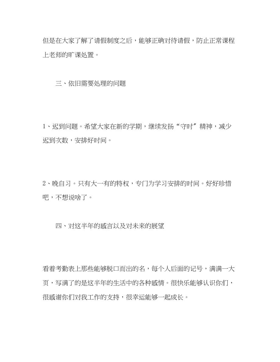 2023年学习委员的工作总结3篇范文.docx_第3页