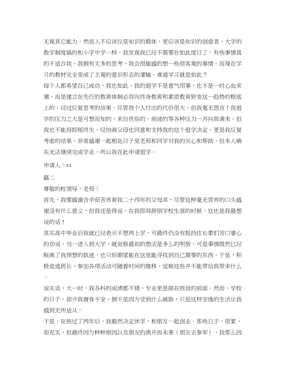 2023年驾校退学申请书4篇范文.docx_第2页