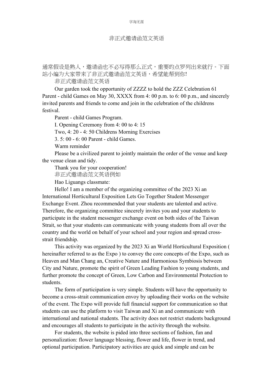 2023年非正式邀请函英语范文.docx_第1页