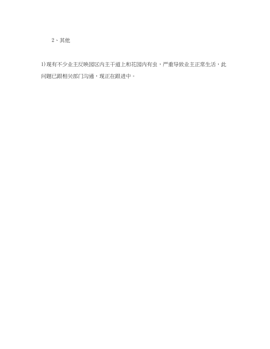 2023年客服部月工作总结简单范文.docx_第3页