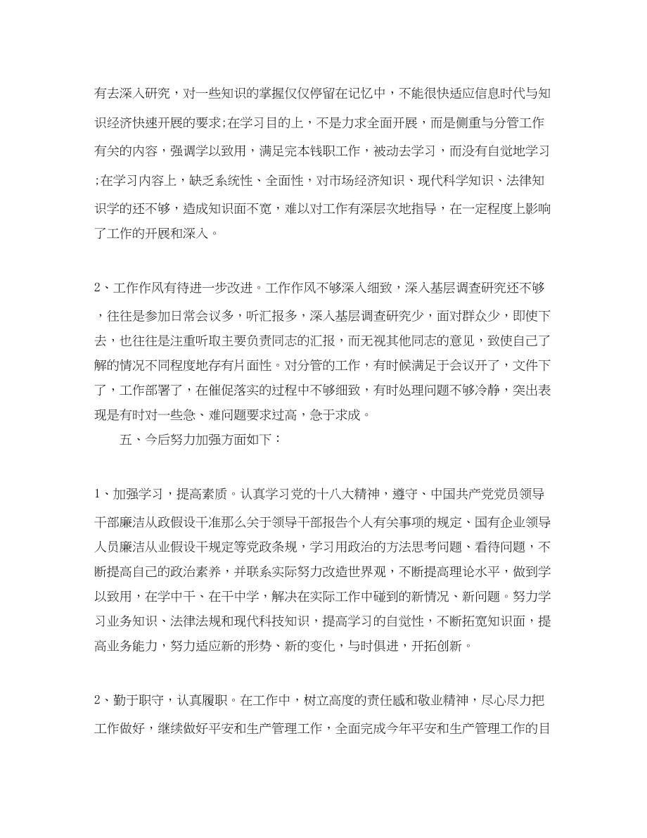 2023年镇民主生活会发言稿范文.docx_第3页