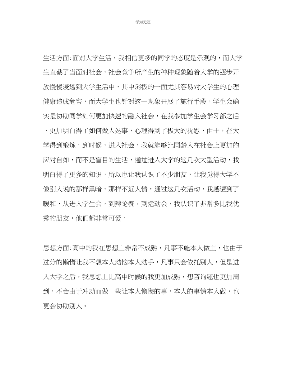 2023年大一学生底总结学习部干事范文.docx_第2页