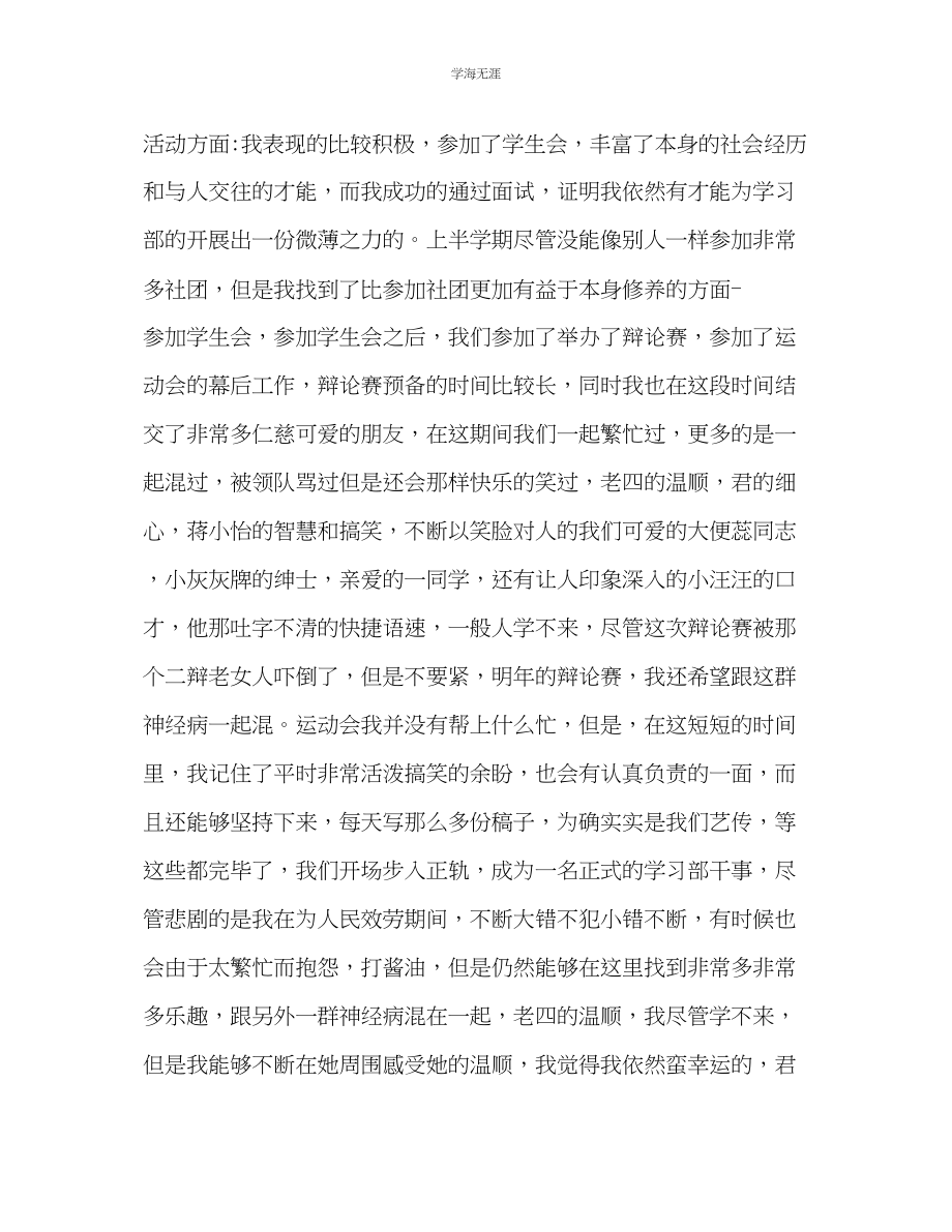 2023年大一学生底总结学习部干事范文.docx_第3页