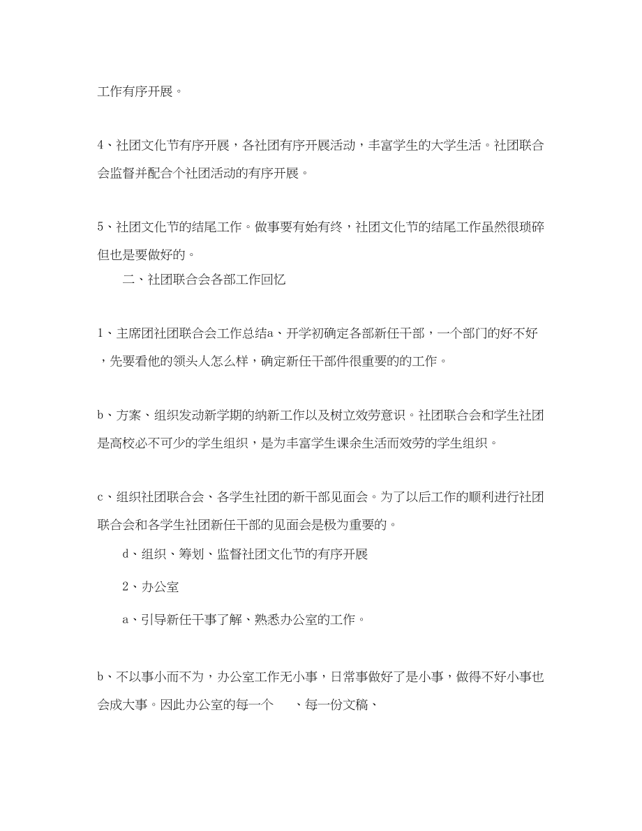 2023年学院社团联合会办公室工作总结范文.docx_第2页