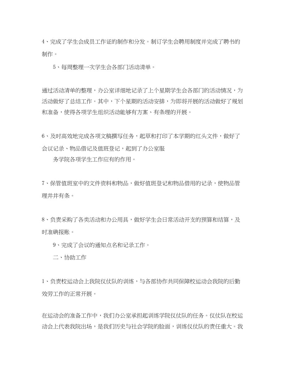 2023年学院社联办公室工作总结范文.docx_第2页