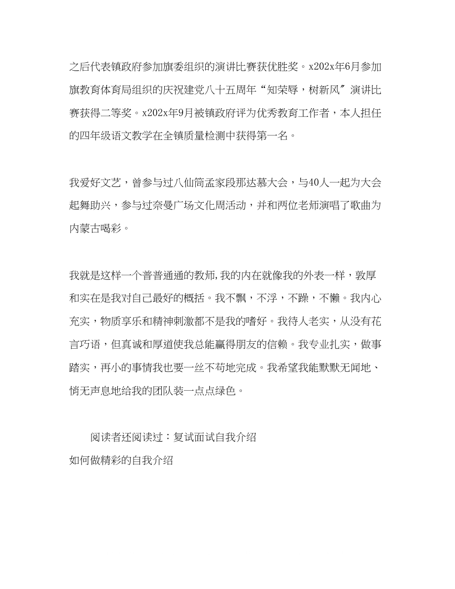 2023年音乐教师自我介绍范文.docx_第2页