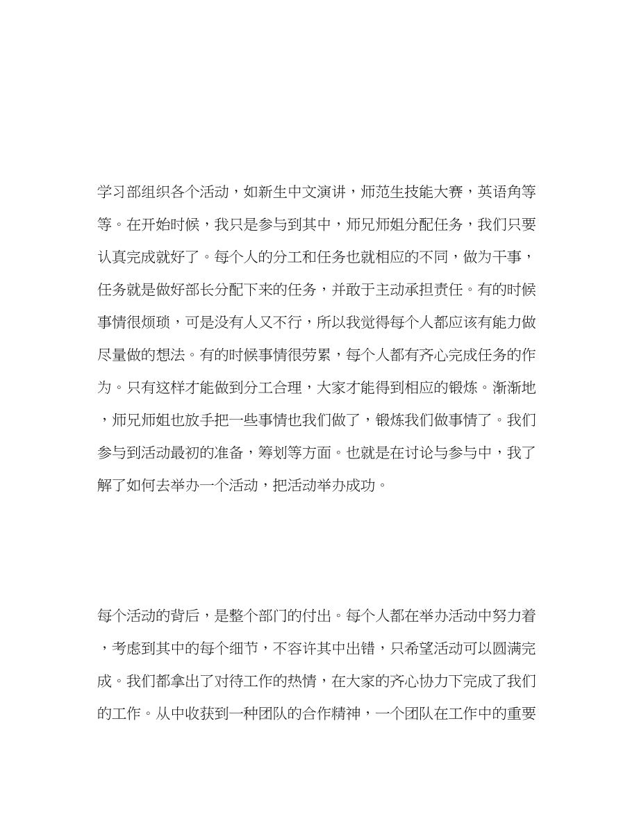 2023年学习部干事工作自我总结范文.docx_第2页