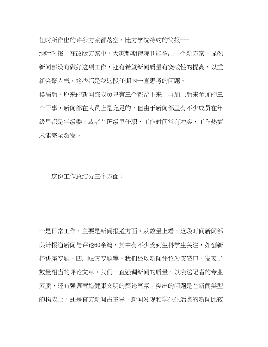 2023年学生会部门上半工作总结范文.docx_第2页