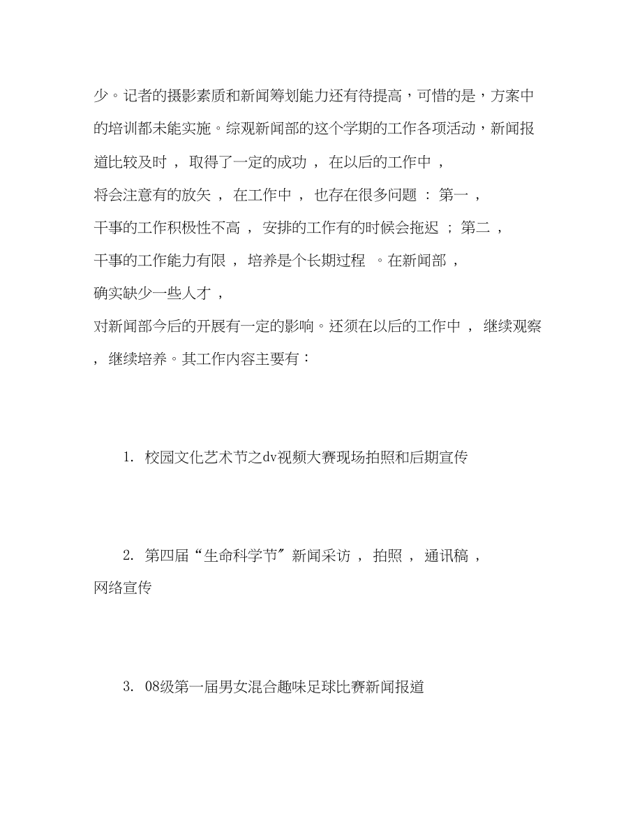 2023年学生会部门上半工作总结范文.docx_第3页