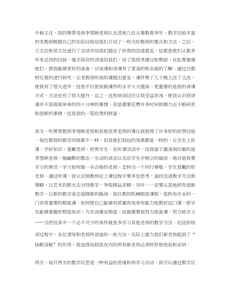 2023年培训个人终工作总结字范文.docx_第2页