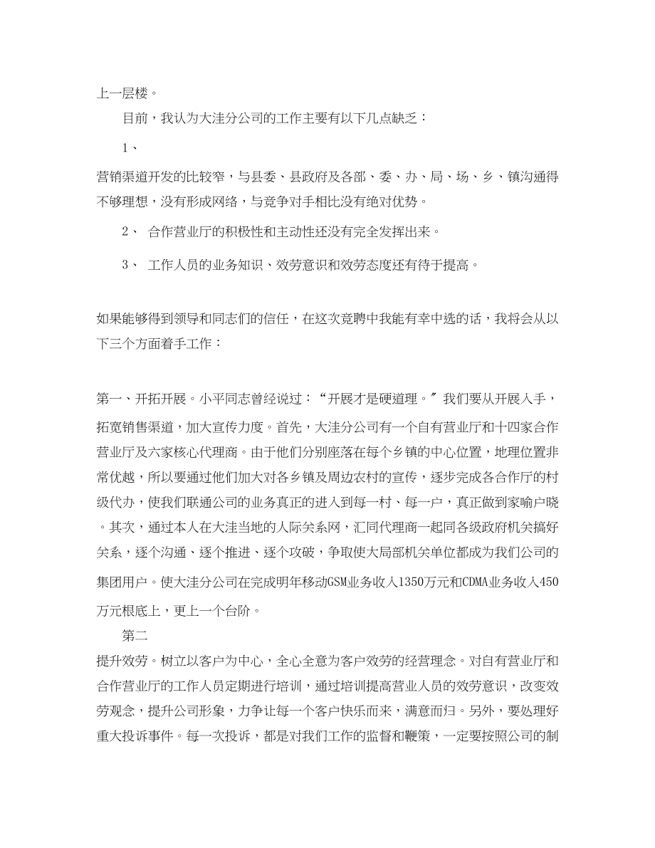 2023年通信公司经理的竞聘演讲稿范文.docx_第2页