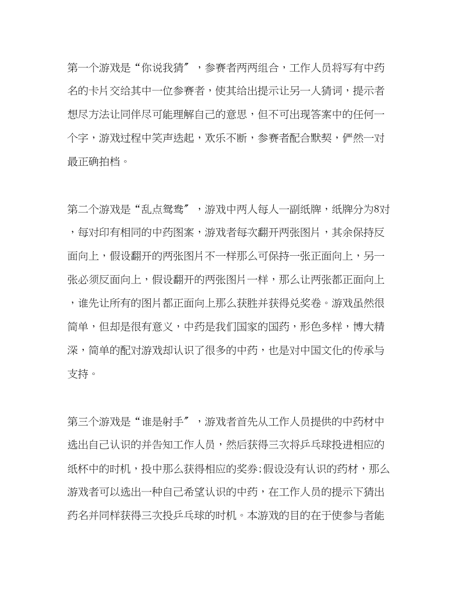 2023年学校中秋游园活动总结范文.docx_第2页