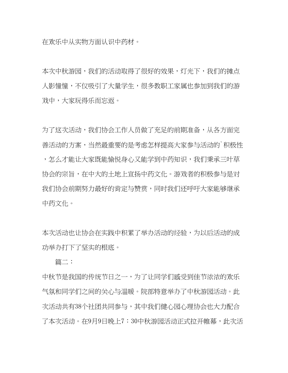 2023年学校中秋游园活动总结范文.docx_第3页