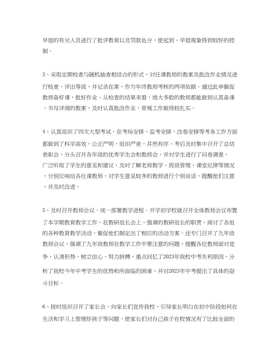 2023年学校教学业务工作总结范文.docx_第2页