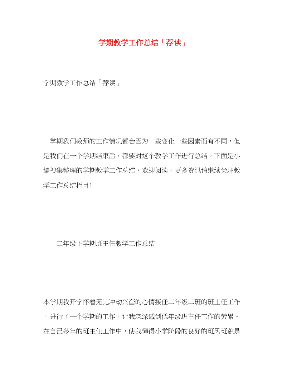 2023年学期教学工作总结荐读范文.docx_第1页