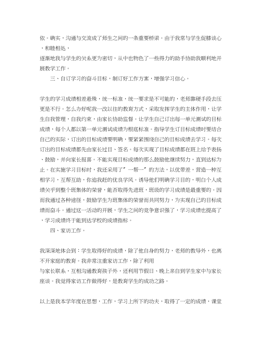 2023年小学语文教师度考核个人总结精选范文.docx_第2页