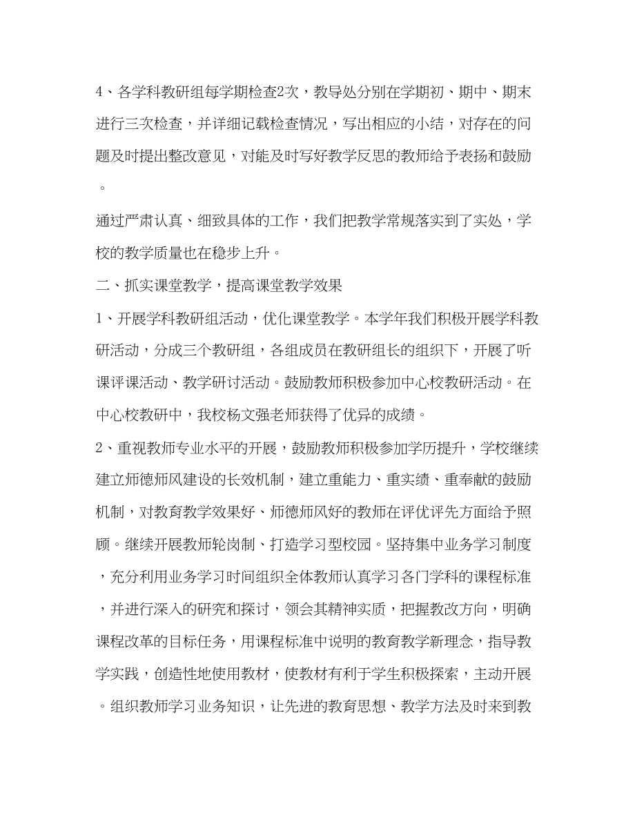 2023年小学教育教学研究的总结范文.docx_第3页