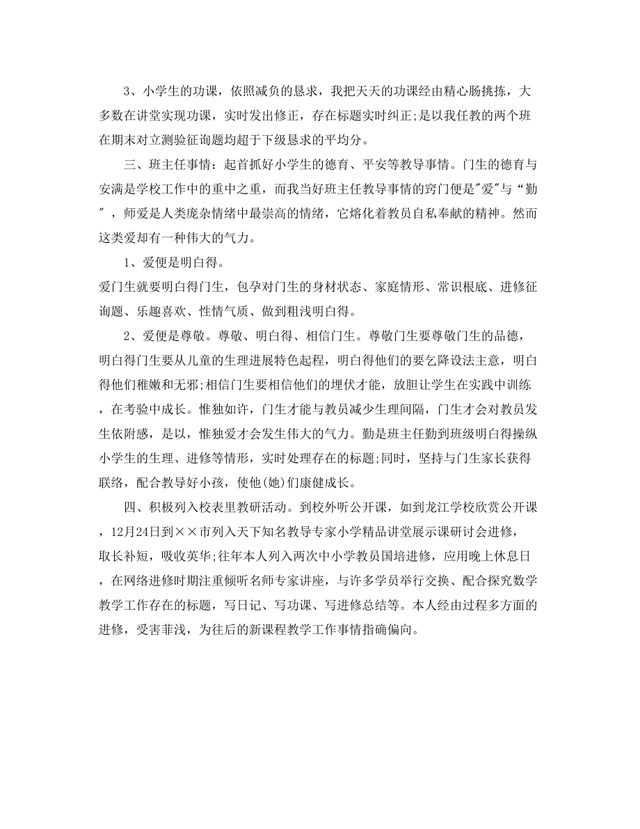 2023年小学数学教师度工作总结2.docx_第2页