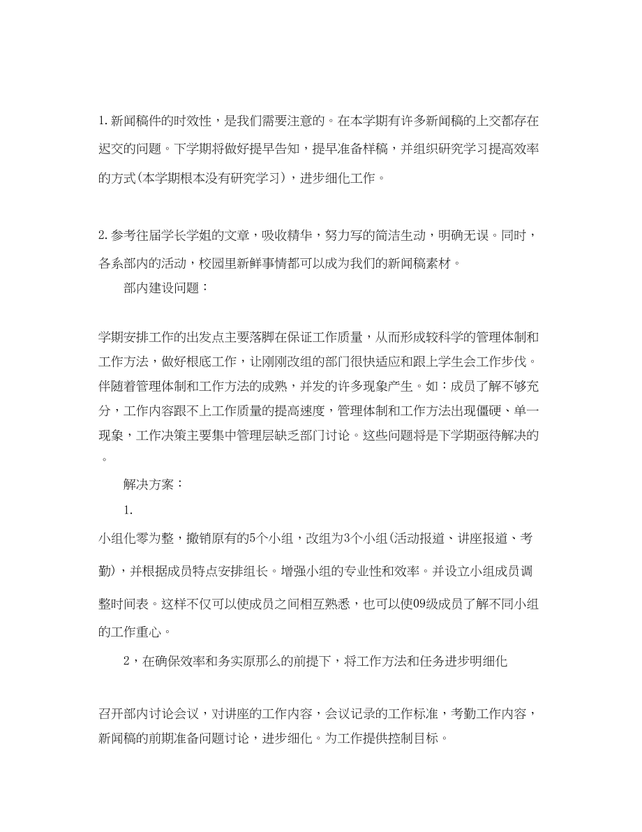 2023年学习会秘书个人终总结2范文.docx_第2页