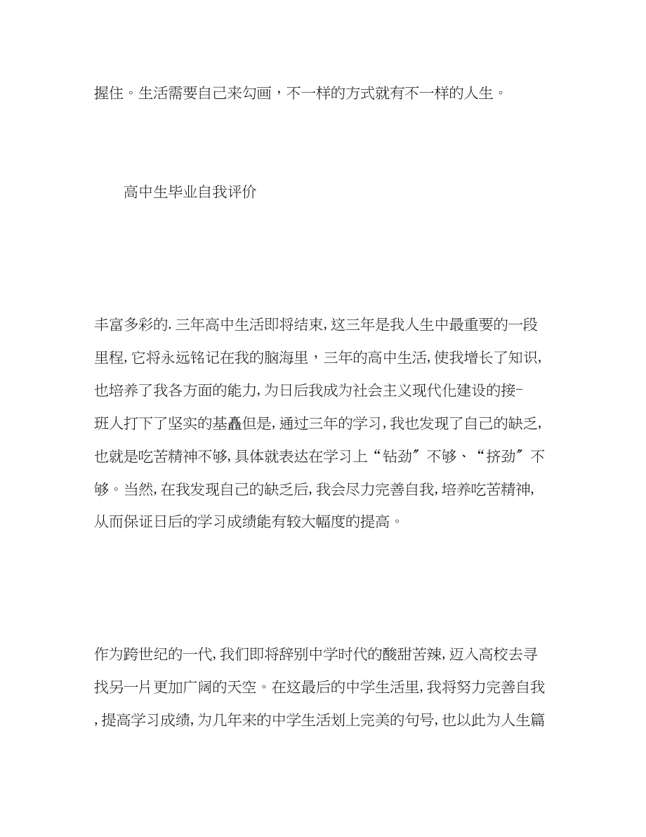 2023年高学生毕业自我评价范文.docx_第3页