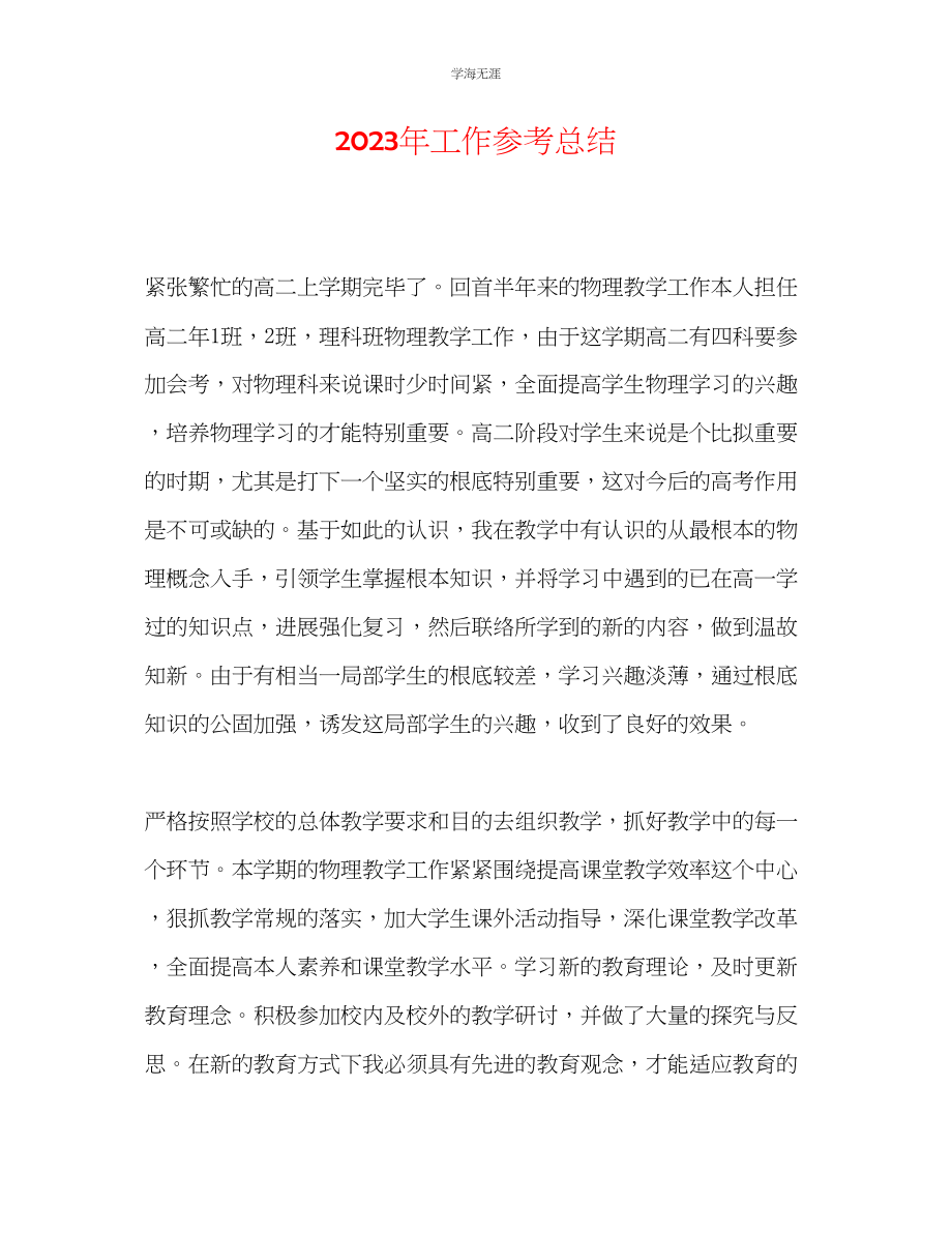 2023年工作总结3范文.docx_第1页