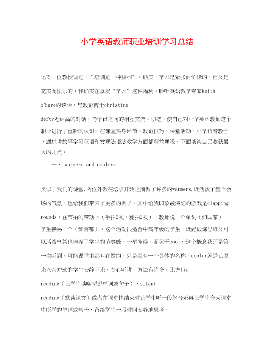 2023年小学英语教师职业培训学习总结范文.docx_第1页