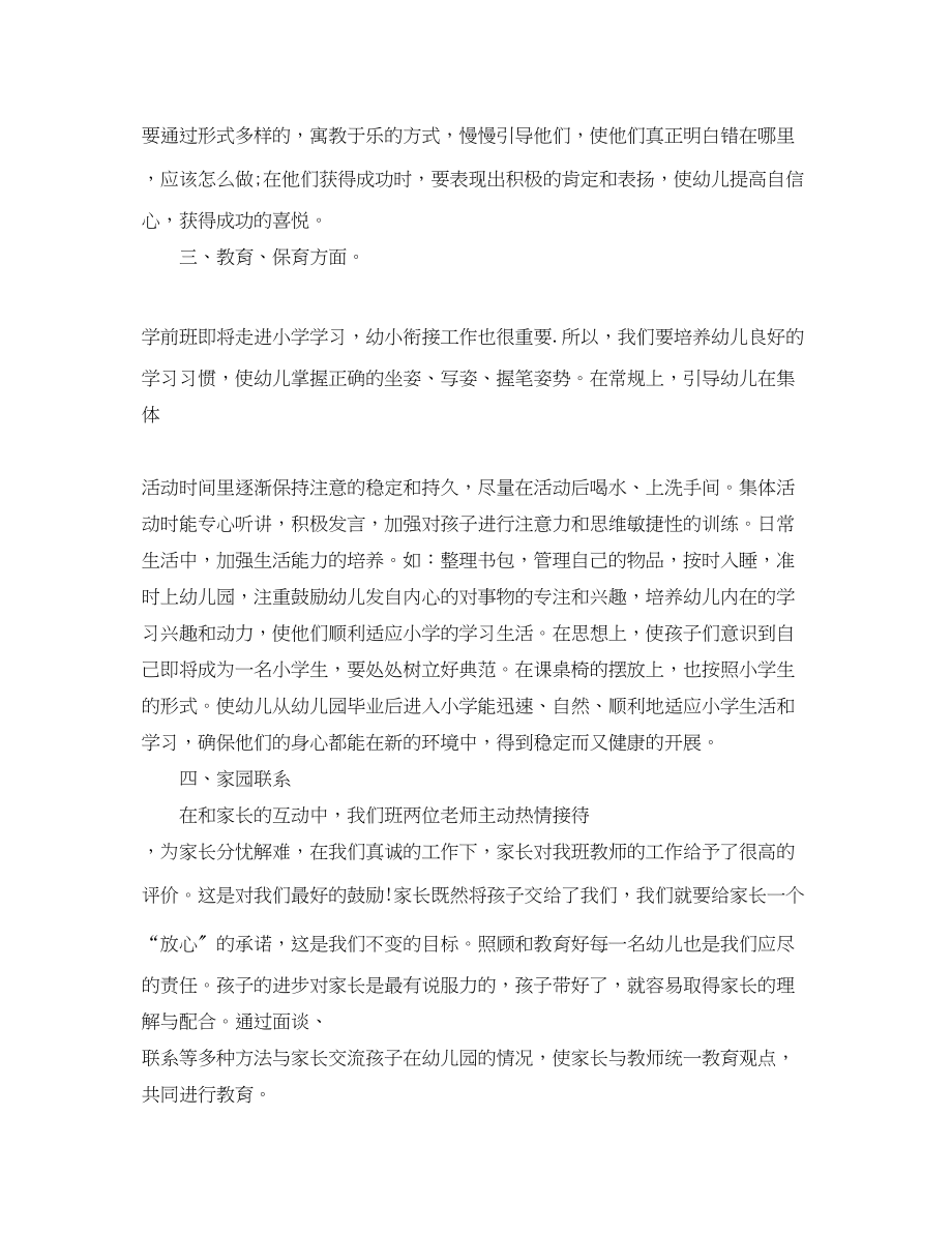 2023年学前班管理班主任工作总结范文.docx_第2页