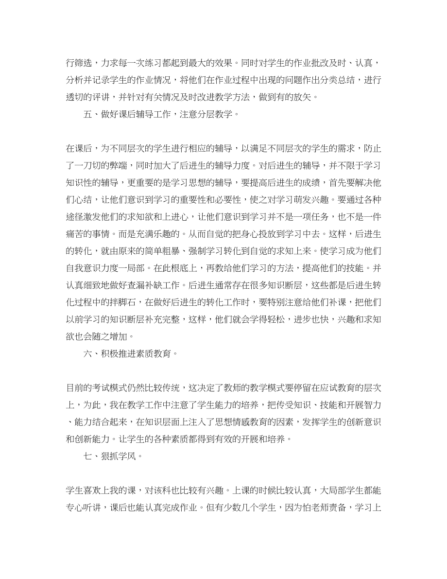 2023年小学教师个人履职总结小学高级教师履职总结范文.docx_第3页