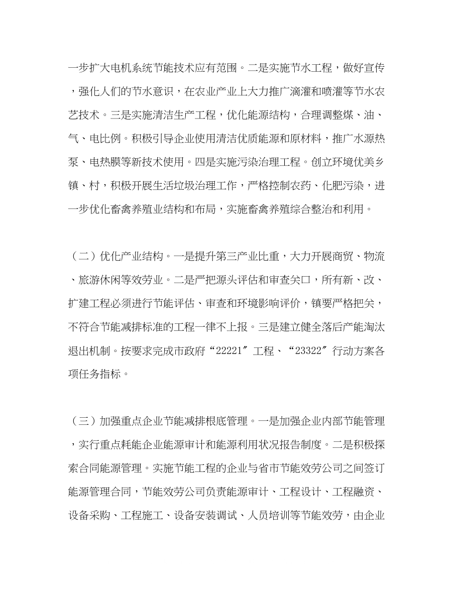 2023年镇政府节能减排工作意见范文.docx_第2页