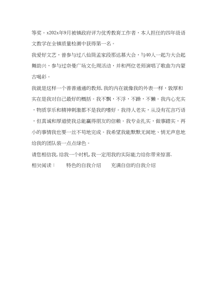 2023年音乐教师面试时自我介绍范文.docx_第2页