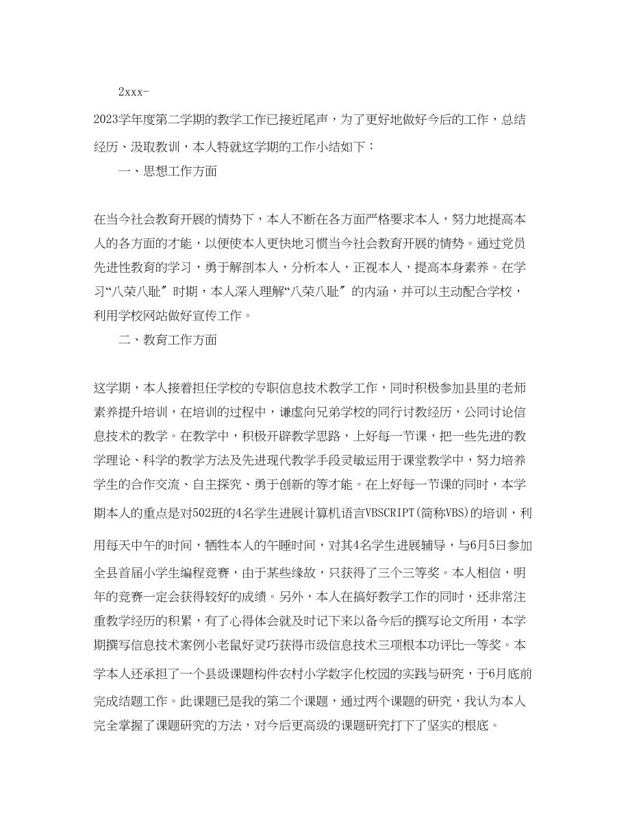 2023年小学教师度考核个人总结「萃选」.docx_第3页