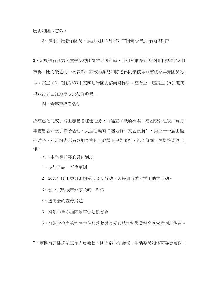 2023年学期团委会工作总结范文.docx_第2页