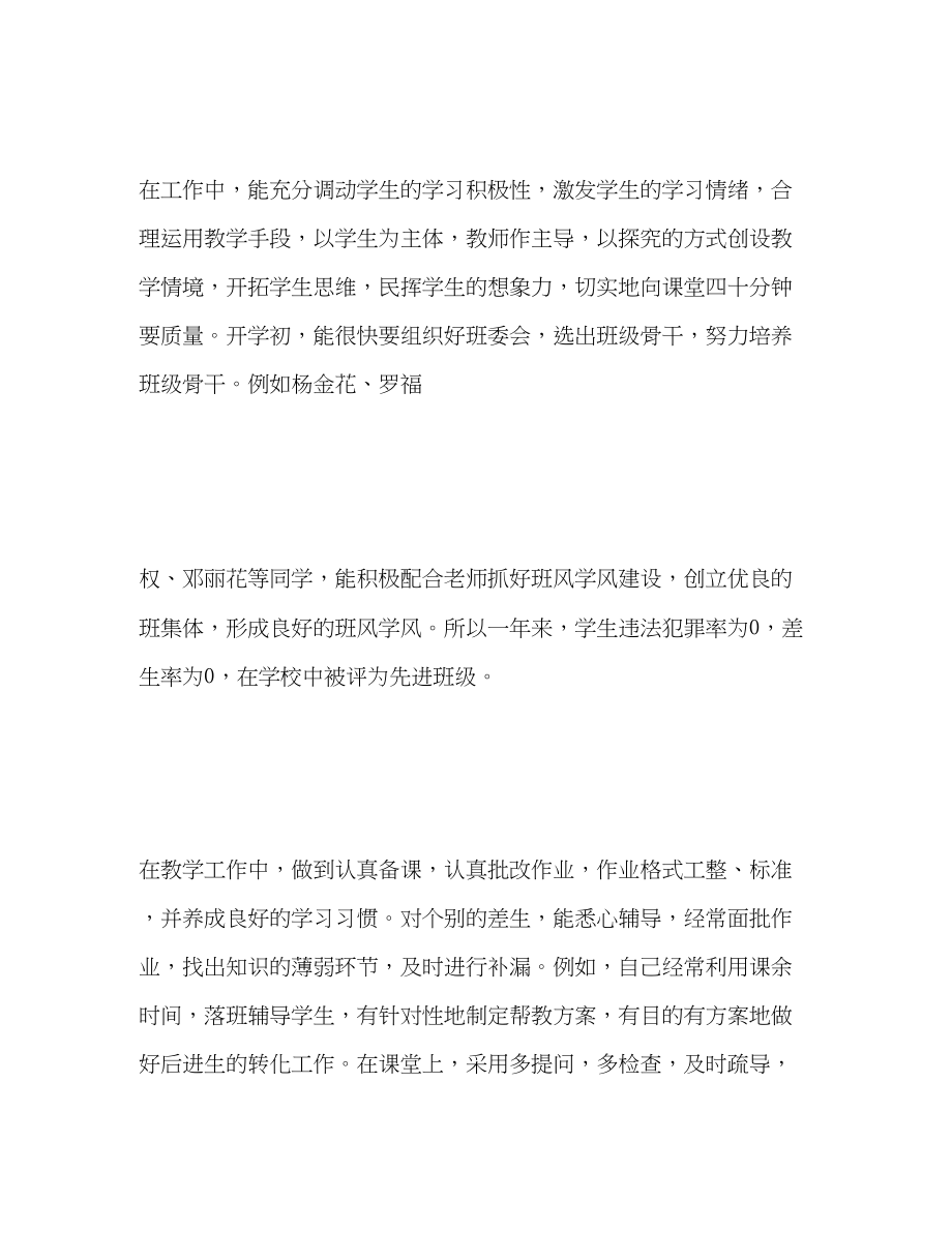 2023年小学教师度考核表个人总结范文.docx_第2页