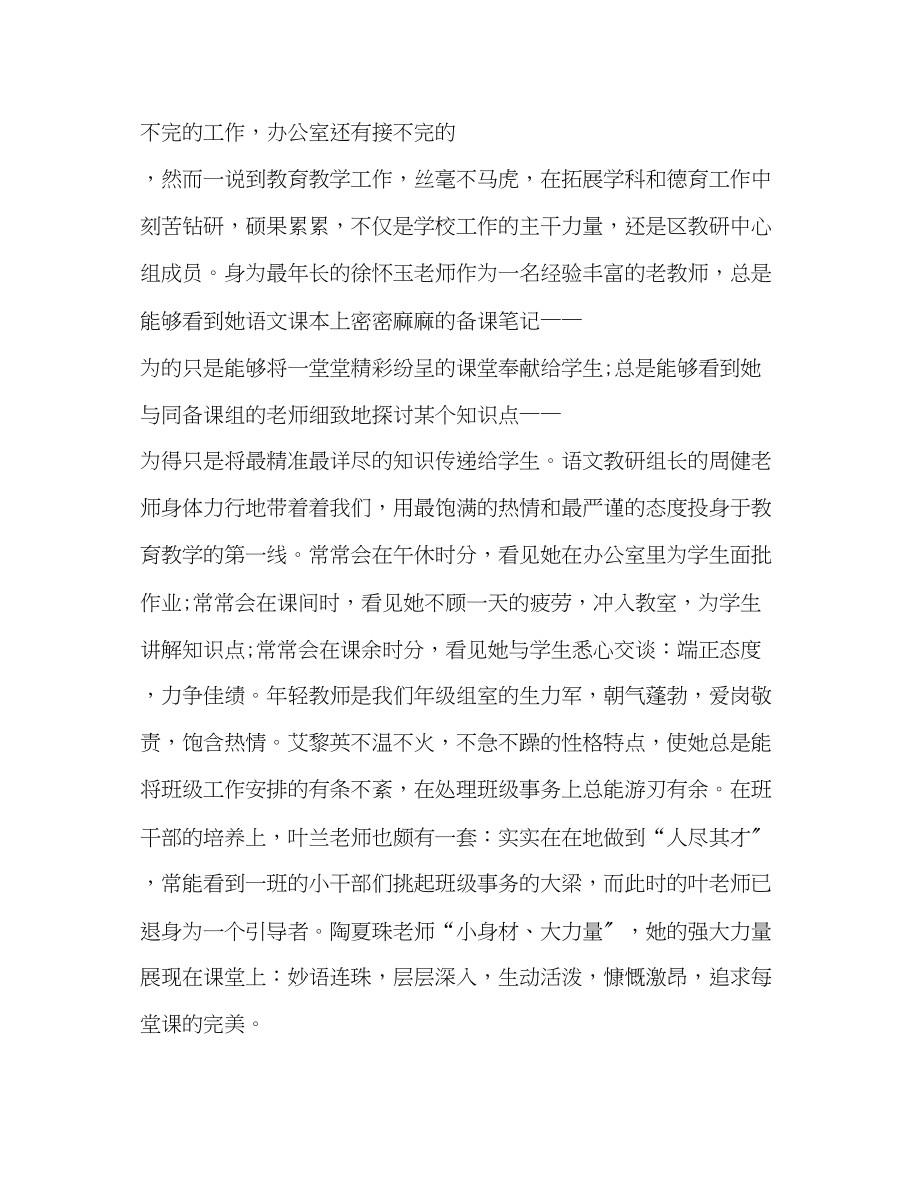 2023年学校教师办公室工作总结2范文.docx_第2页