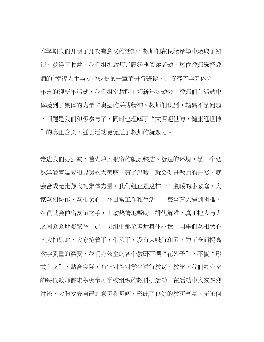 2023年学校教师办公室工作总结2范文.docx_第3页