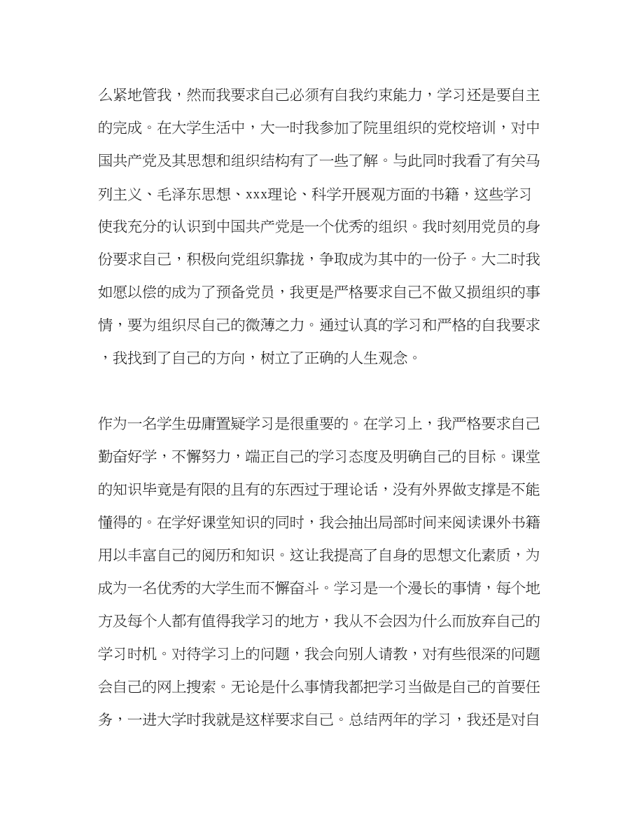 2023年预备党员自我评价大学生范文.docx_第2页