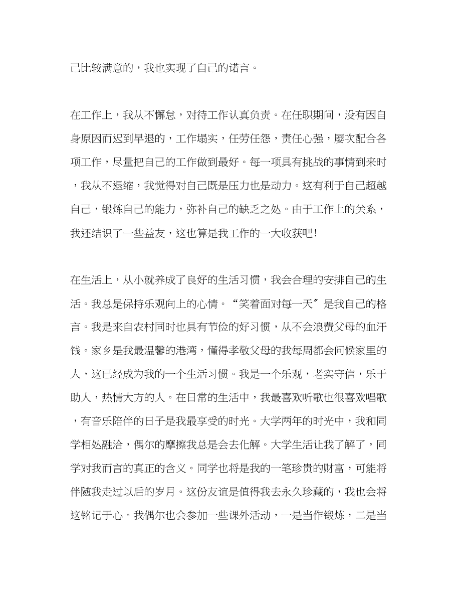 2023年预备党员自我评价大学生范文.docx_第3页