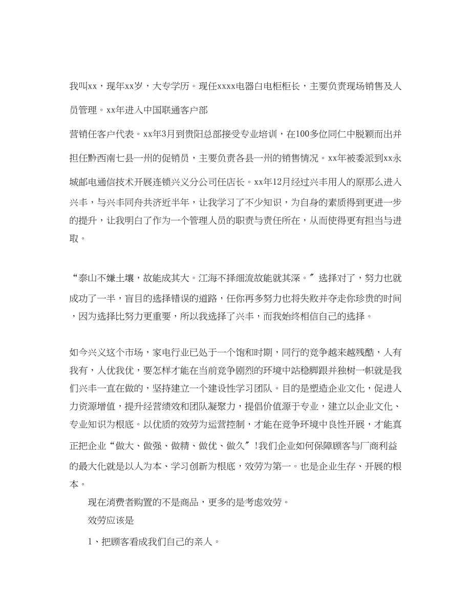 2023年销售店长自我介绍范文.docx_第3页