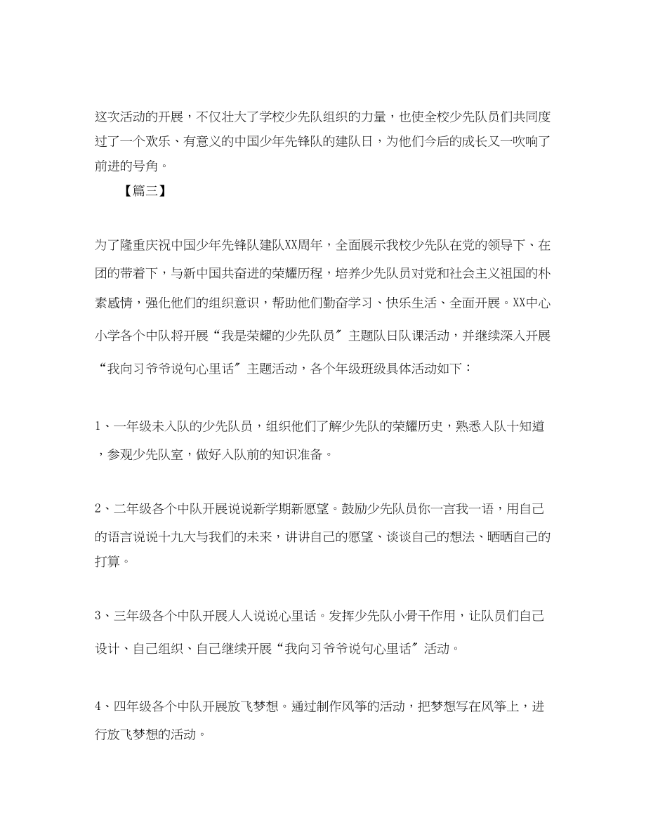 2023年学校少先队建队日的活动总结范文.docx_第3页