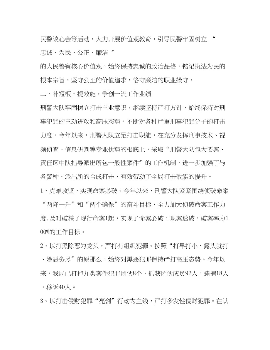 2023年委托书刑警大队度上半工作总结度上半工作总结范文.docx_第2页