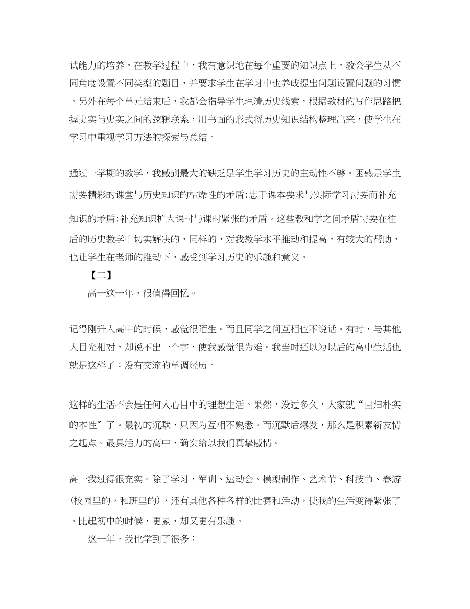 2023年学生高一期末总结报告精选5篇范文.docx_第3页