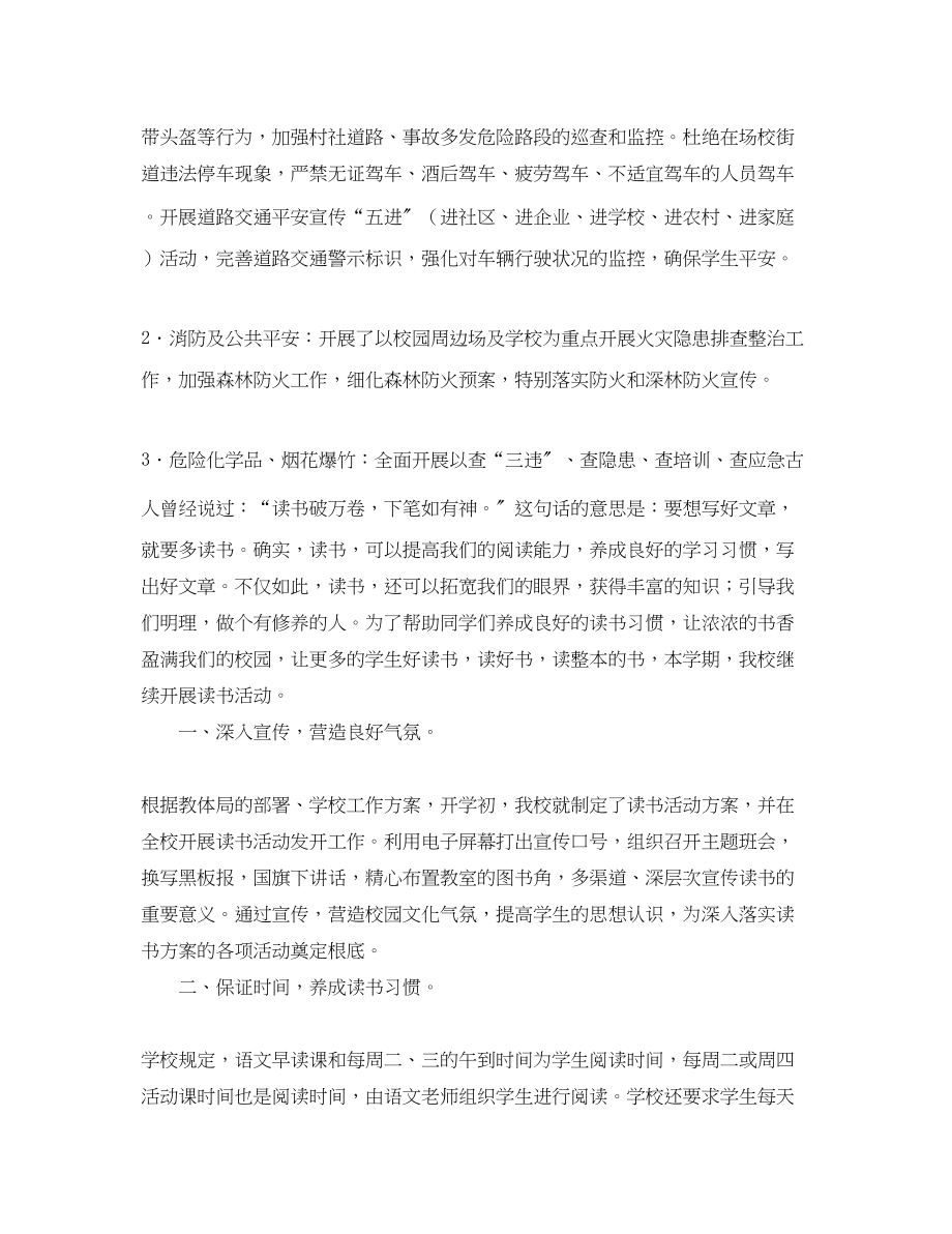 2023年小学读书活动总结三篇范文.docx_第2页