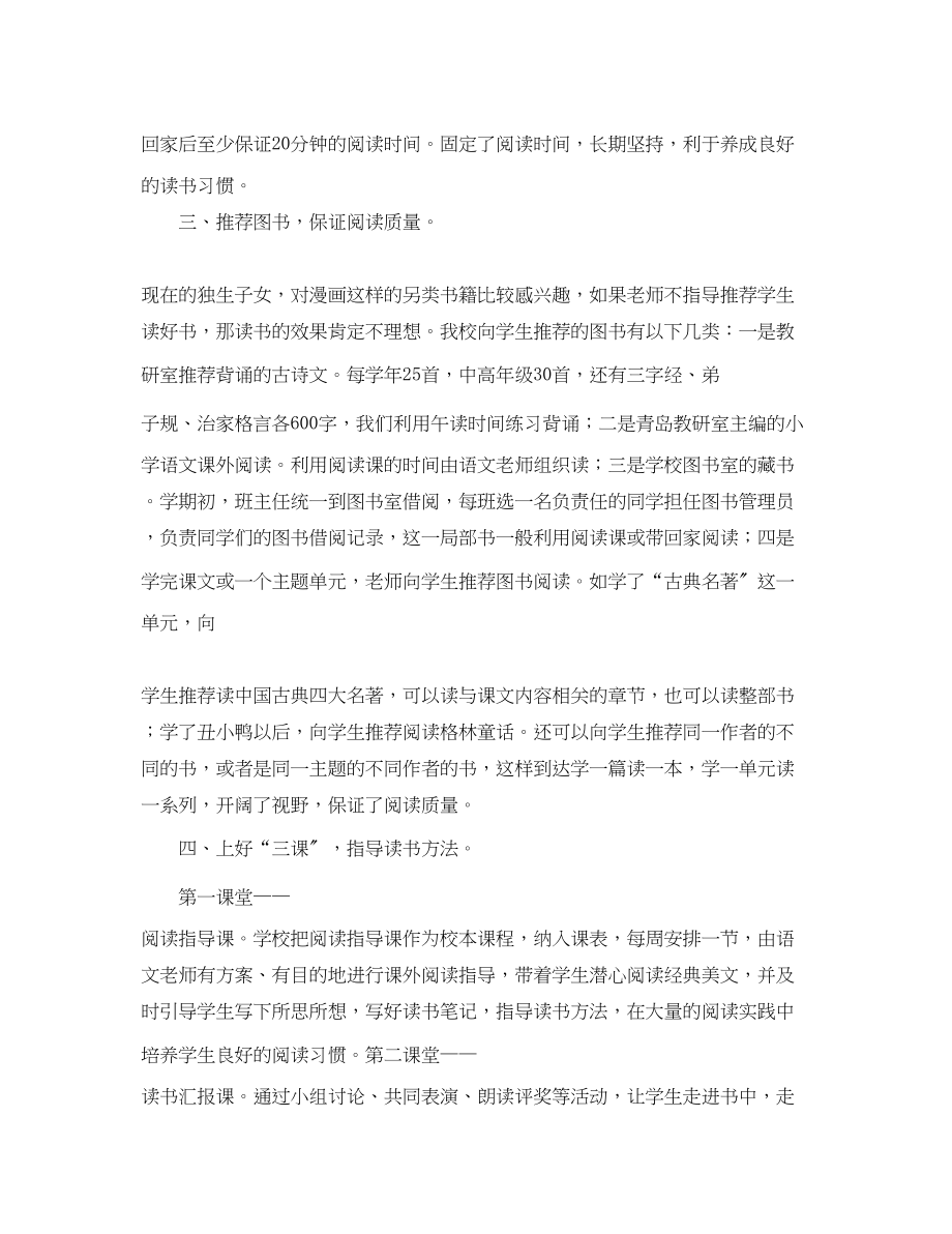 2023年小学读书活动总结三篇范文.docx_第3页