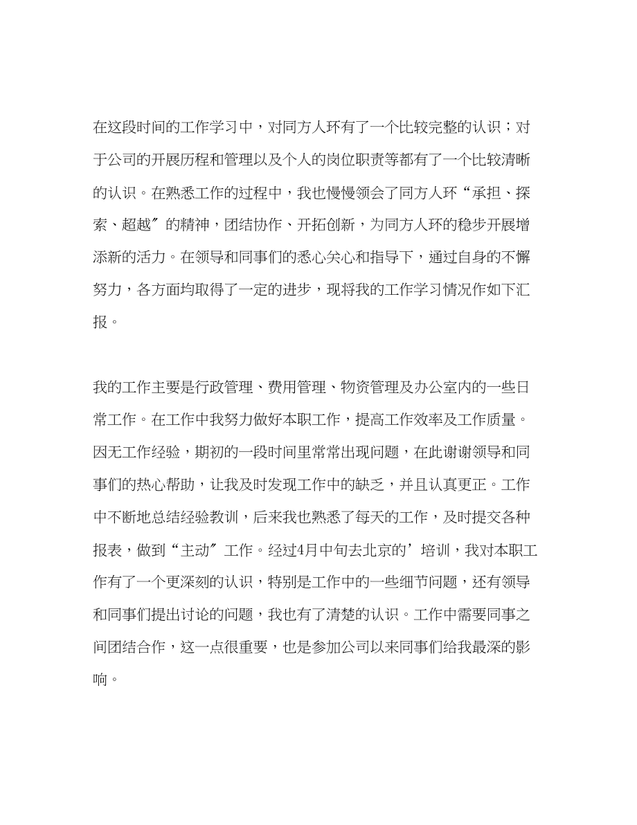 2023年客服专员个人年度工作总结范文.docx_第2页