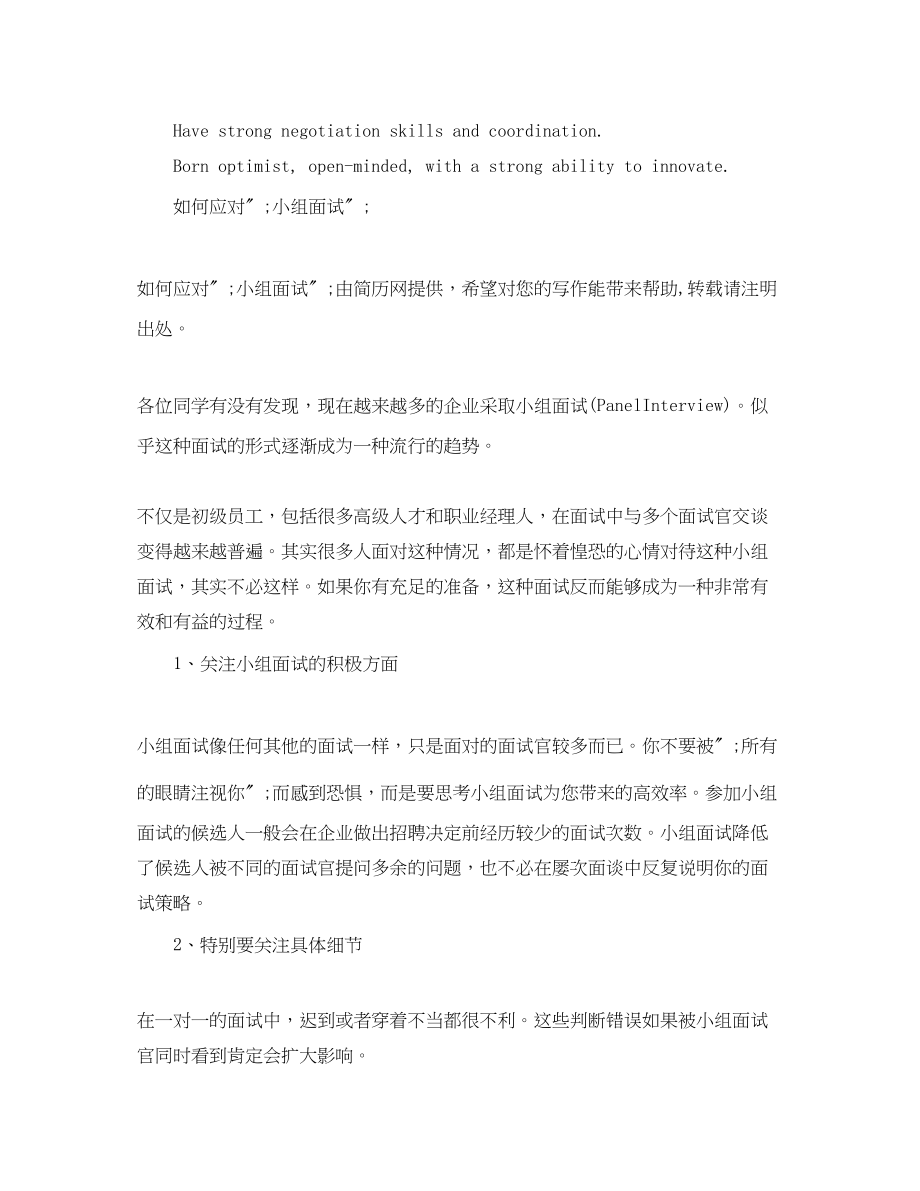 2023年销售管理英文简历模板范文.docx_第2页