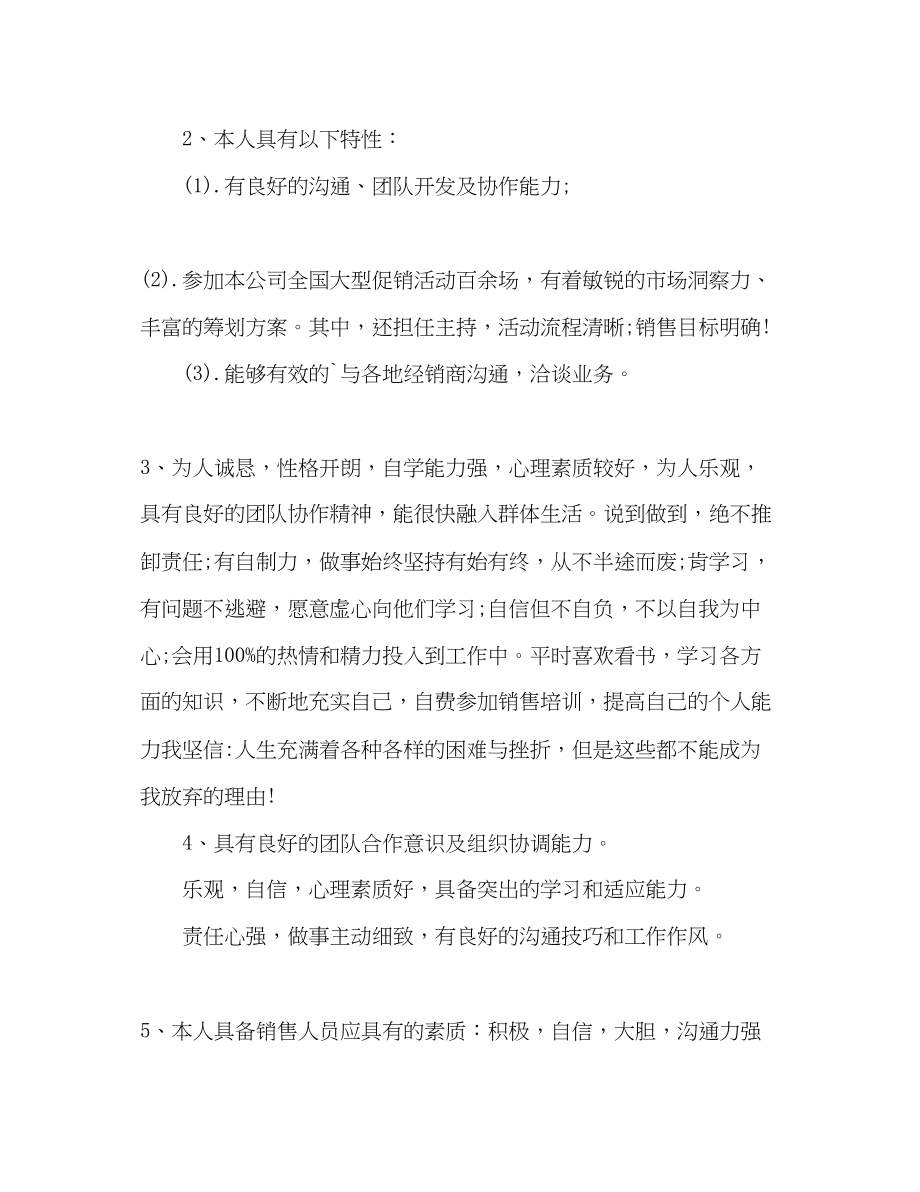 2023年销售人员求职自我评价示例范文.docx_第2页