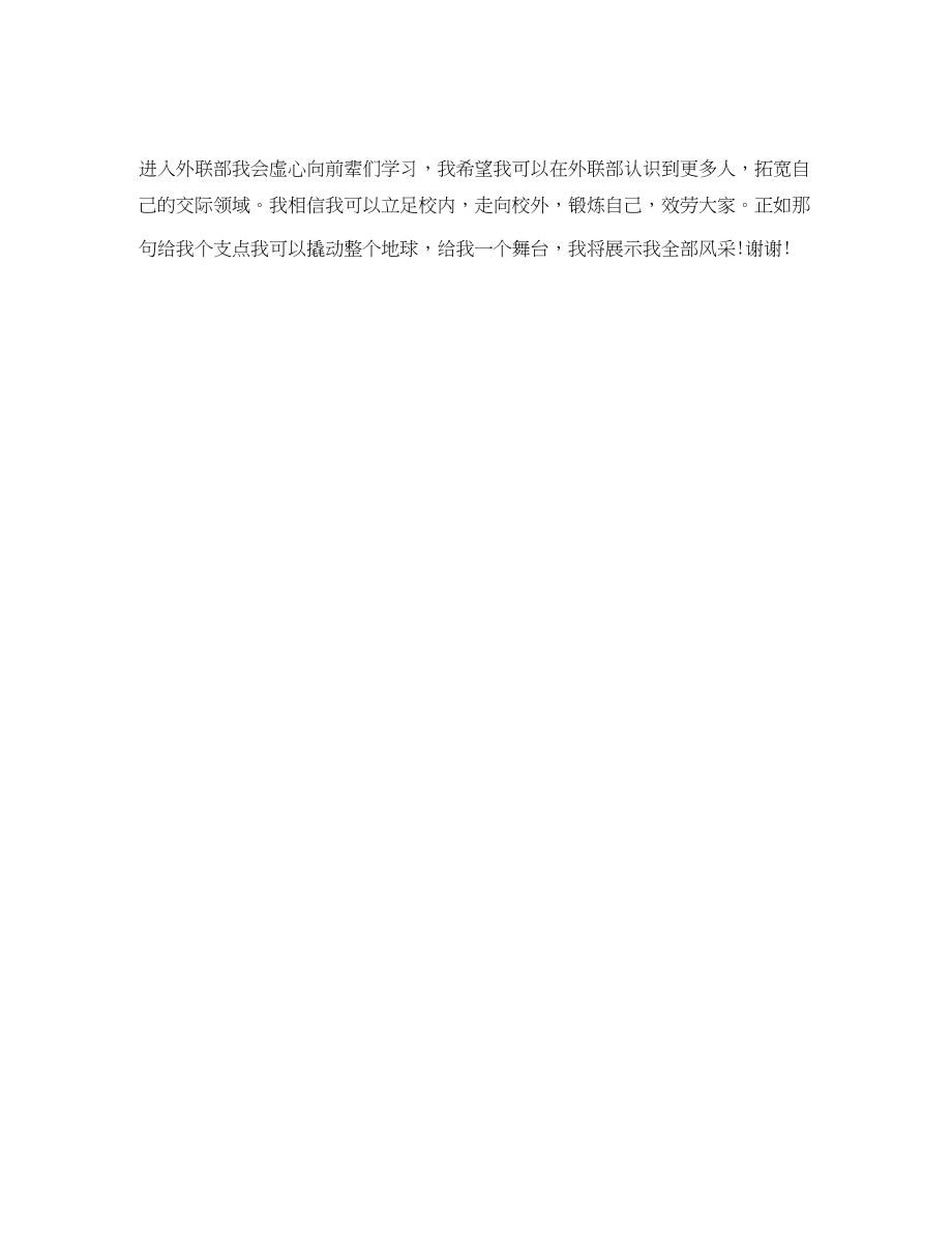 2023年面试大学学生会自我介绍范文.docx_第3页